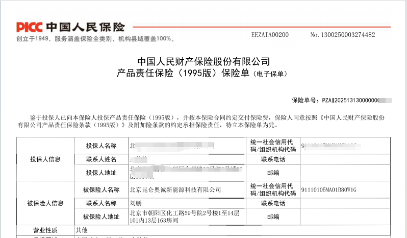 昆仑奥诚润滑油全线产品承保产品责任险为消费者保驾护航！