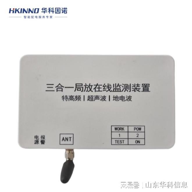 特高频局放传感器：技术解析